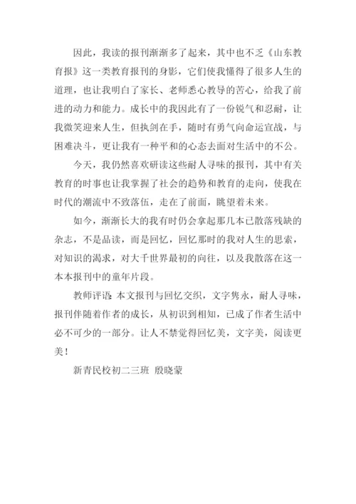 几本报刊-一段记忆作文.docx