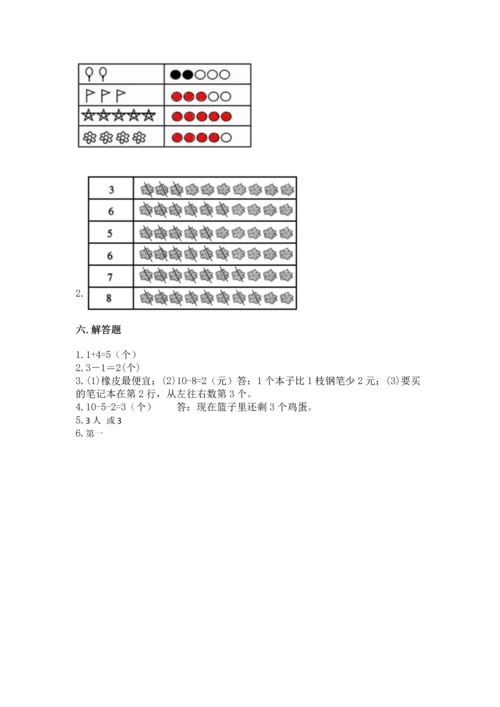 北师大版一年级上册数学期中测试卷及答案（各地真题）.docx