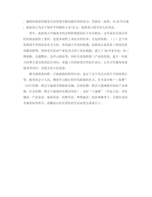 精编之关于教师中国梦演讲稿范文.docx