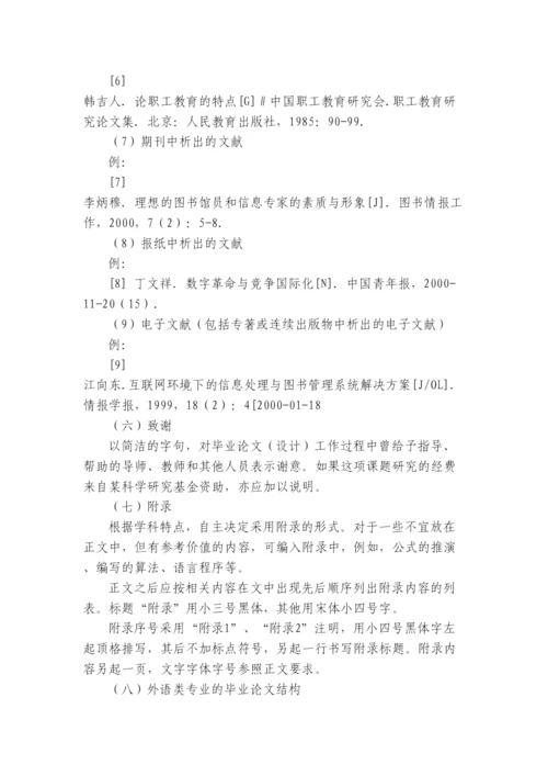 【精编】东方毕业论文模板.docx