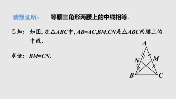 20.3.1等腰三角形  课件（共62张PPT）-八年级数学上册同步精品课堂（人教版五四制）