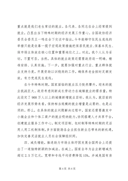 全国两会精神宣讲稿.docx