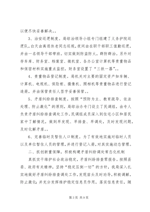 县审计局综治工作报告.docx