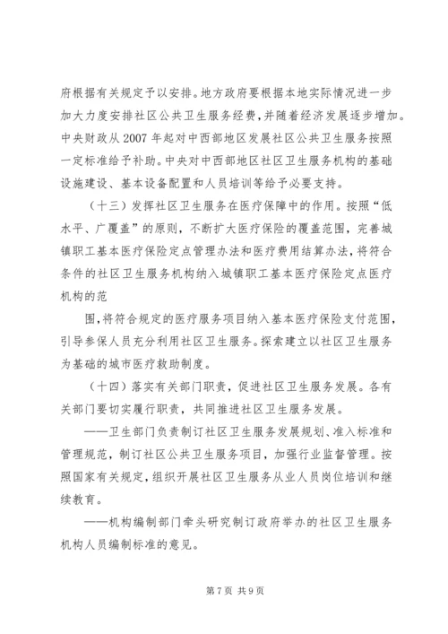 学习中心城市组团发展的指导意见的心得体会 (4).docx