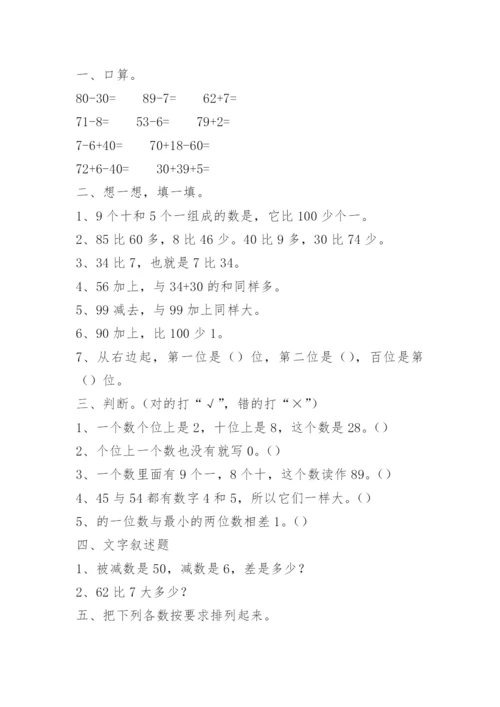小学一年级数学暑假作业练习题.docx
