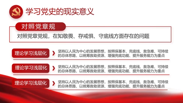 红色党建党支部党员主题党日微党课PPT