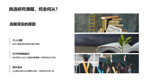 大学生涯的学术探索