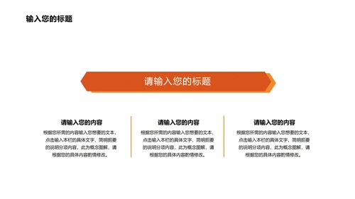 橙色简约风商务总结PPT模板