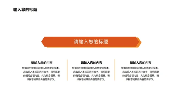 橙色简约风商务总结PPT模板