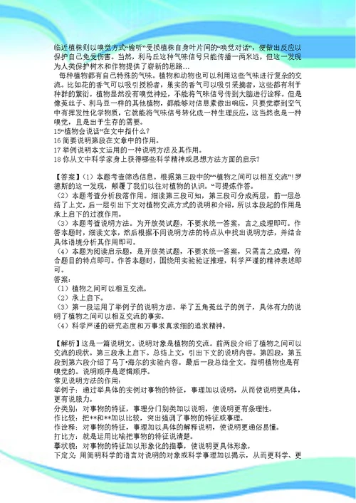 2018年全国各地中考说明文阅读试题汇编