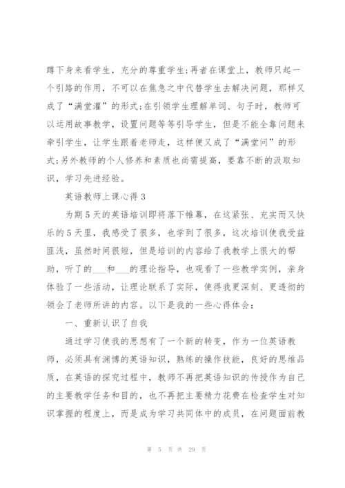 英语教师上课心得10篇.docx