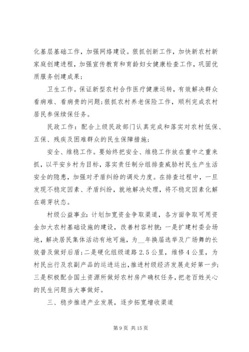 村年度计划合集多篇.docx