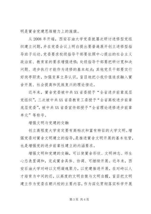 学校党建文化建设经验与体会.docx