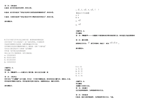 2022年03月上海农林职业技术学院高水平人才招考聘用考试参考题库含答案解析