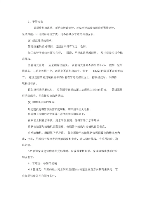 消防工程各分部分项主要施工方法