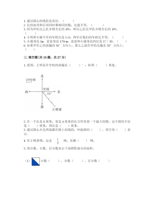 2022六年级上册数学期末考试试卷（真题汇编）.docx