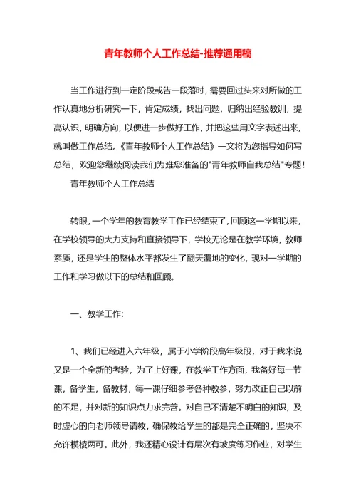 青年教师个人工作总结