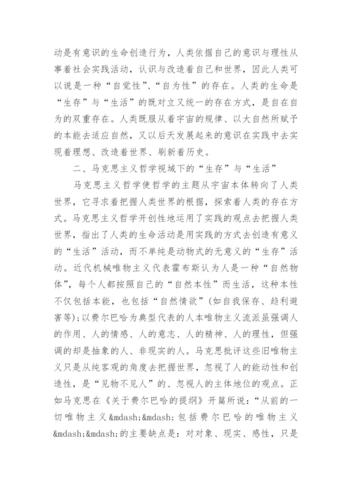 关于哲学毕业论文.docx