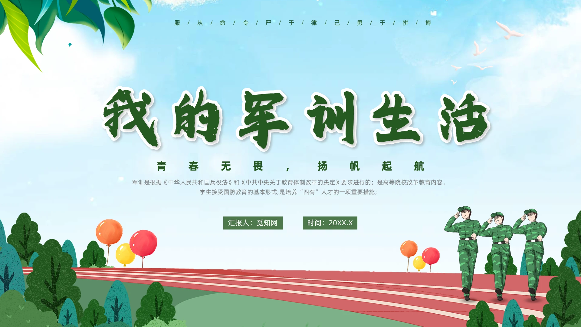 绿色插画风大学军训总结课件