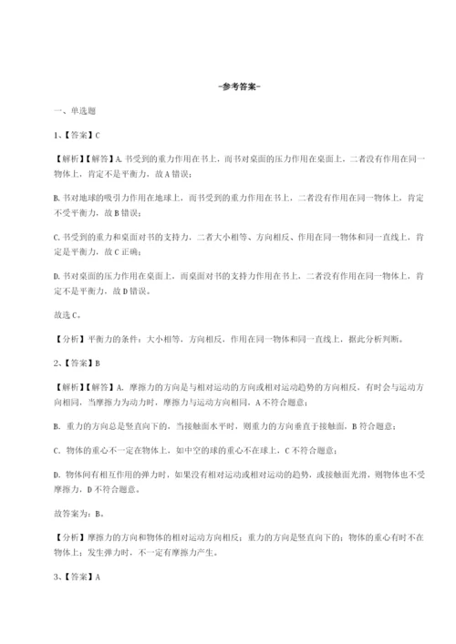 专题对点练习四川绵阳南山中学双语学校物理八年级下册期末考试达标测试试题（解析版）.docx