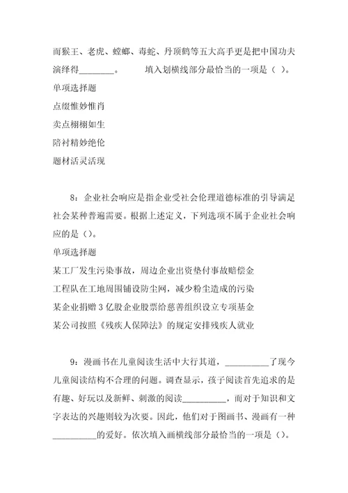 事业单位招聘考试复习资料纳溪2020年事业编招聘考试真题及答案解析完整版