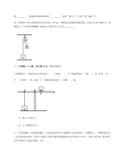 第二次月考滚动检测卷-重庆市实验中学物理八年级下册期末考试同步训练试卷（附答案详解）.docx