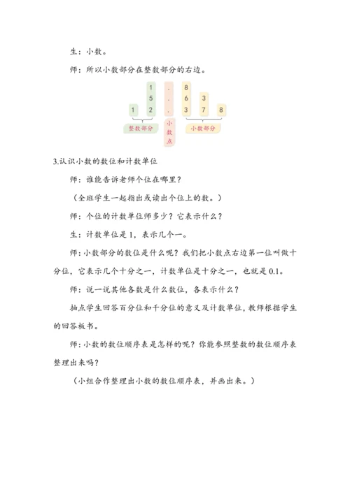 《小数的读法和写法》（教案）人教版四年级数学下册