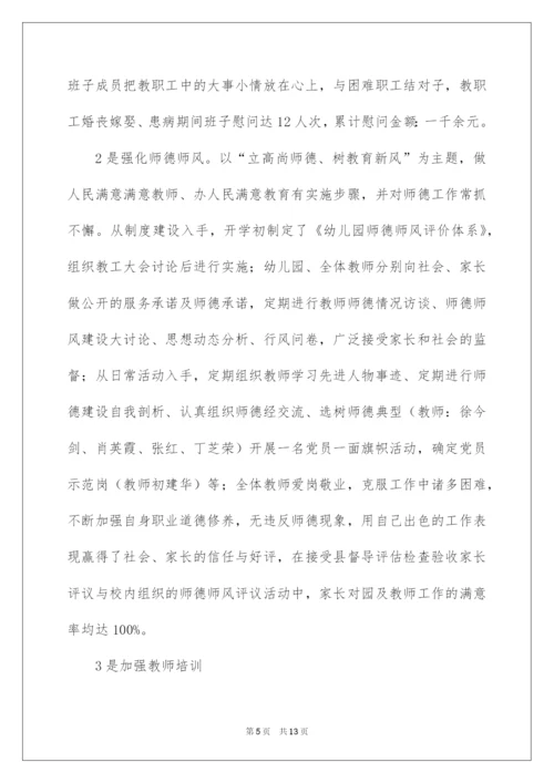 2022幼儿园师德师风工作总结范文.docx