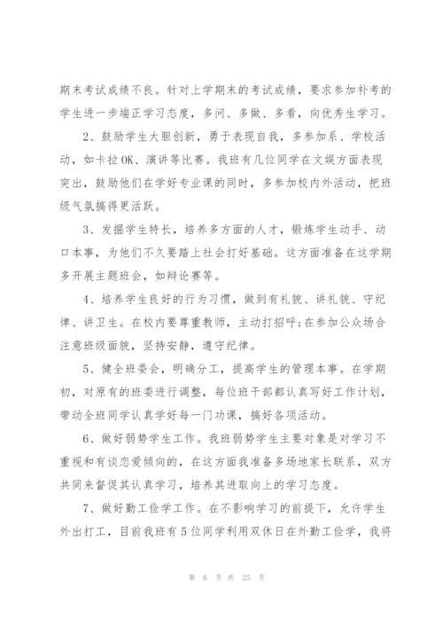 2022班主任重点教育工作计划.docx