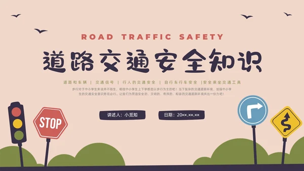 彩色水彩简约交通安全教育PPT课件