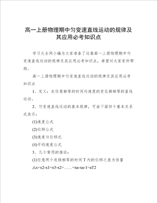 高一上册物理期中匀变速直线运动的规律及其应用必考知识点