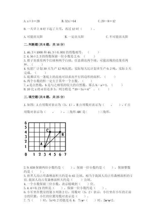 小学五年级上册数学期末考试试卷附完整答案【有一套】.docx