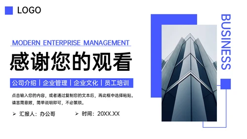 现代企业文化员工制度管理通用PPT模板