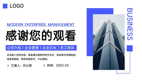 现代企业文化员工制度管理通用PPT模板