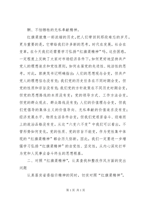 篇一：学习红旗渠精神心得.docx