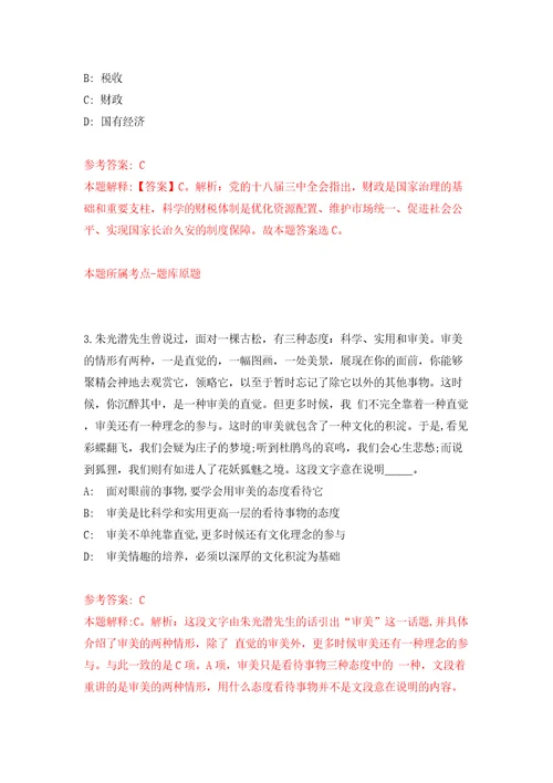 河南新乡高新区管委会招考聘用50人模拟试卷附答案解析第3期