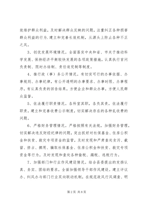 民主评议及中层干部考核工作计划 (3).docx