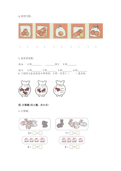 北师大版一年级上册数学期中测试卷及1套完整答案.docx