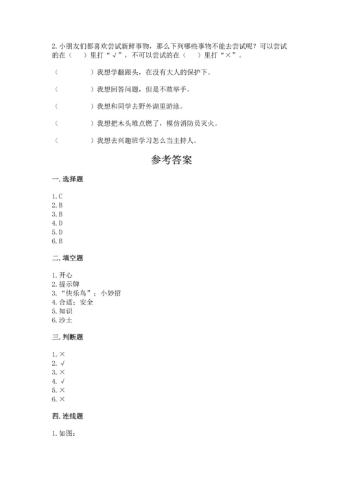 小学二年级下册道德与法治期中测试卷附参考答案【轻巧夺冠】.docx