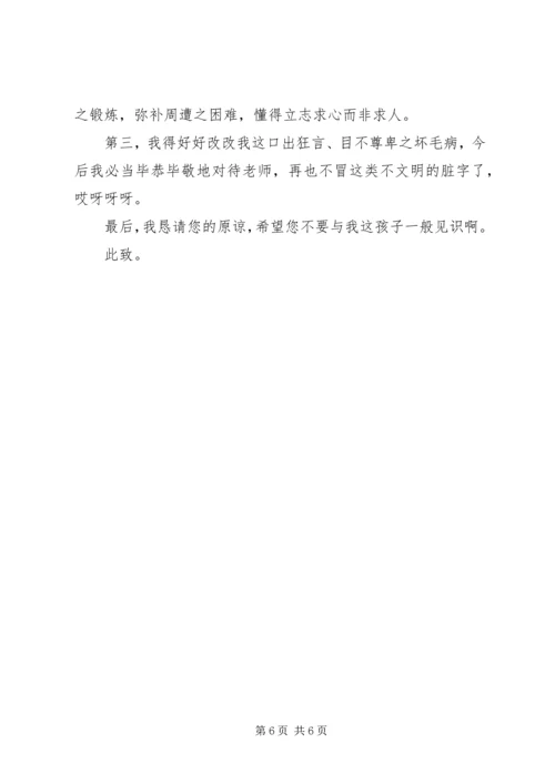 因为骂人的检讨书范文.docx