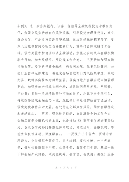 市长全市金融工作会议上讲话.docx