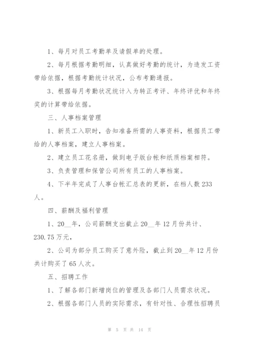 文员工作述职报告模板.docx