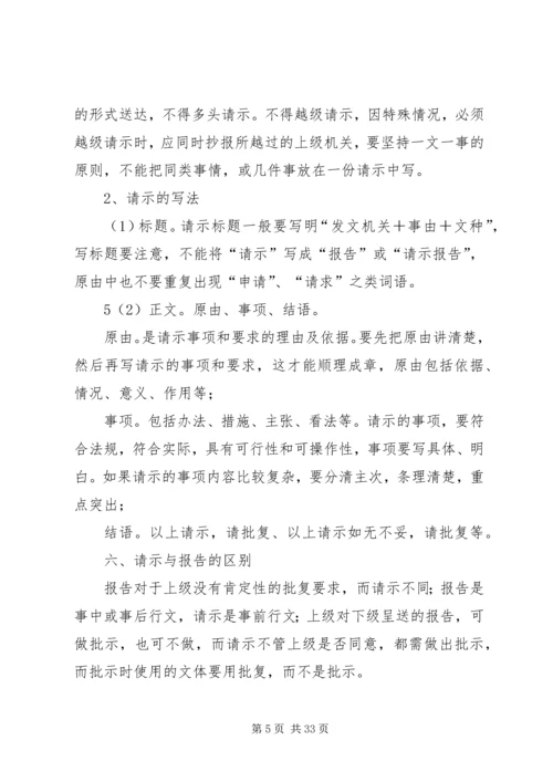 公文写作一般规则[优秀范文5篇].docx