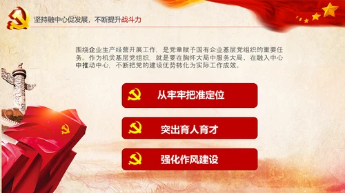 基层党组织模范机关建设党支部书记述职报告总结党建PPT