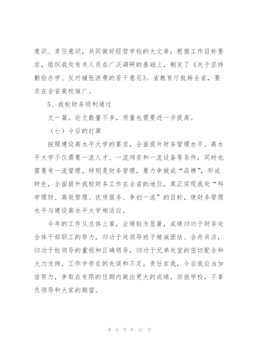金融财会个人总结.docx