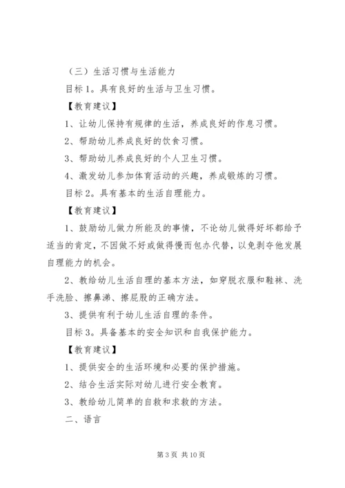 学习《3至6岁学习与发展指南》心得 (3).docx