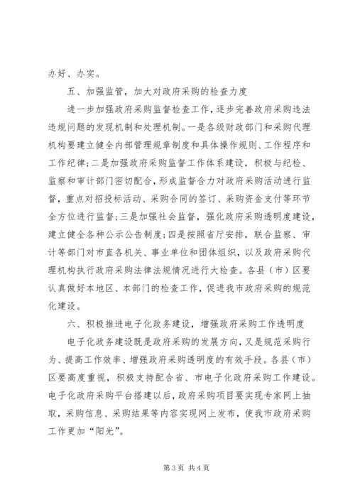 市政府采购工作计划.docx