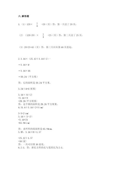 2022六年级上册数学期末考试试卷及答案（有一套）.docx