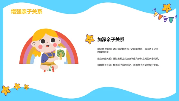 蓝色卡通插画亲子活动共筑成长路PPT模板