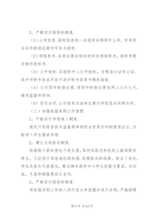 市教育系统三重一大实施方案.docx